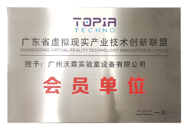 廣東省虛擬現(xiàn)實產(chǎn)業(yè)技術(shù)創(chuàng)新聯(lián)盟2021（02）.png