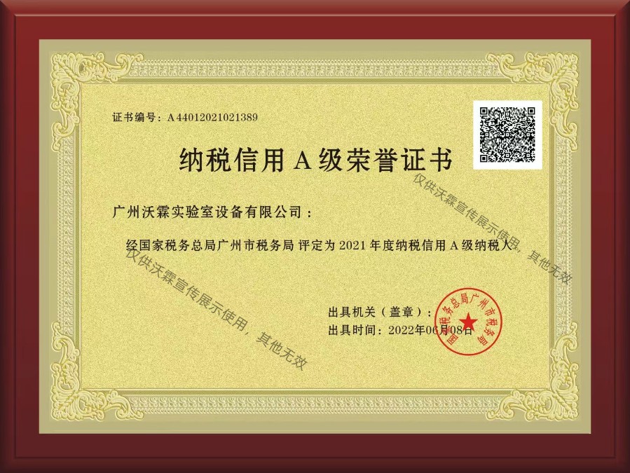 1654757134967937.jpg 2021年納稅信用A級-副本.jpg